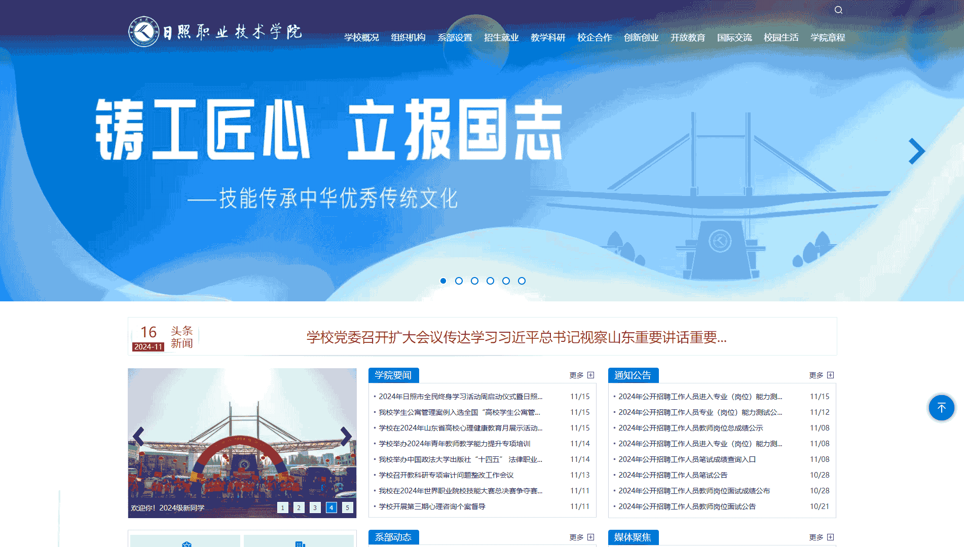 点击查看日照职业技术学院网站首屏快照大图 日照职业技术学院网站首屏快照