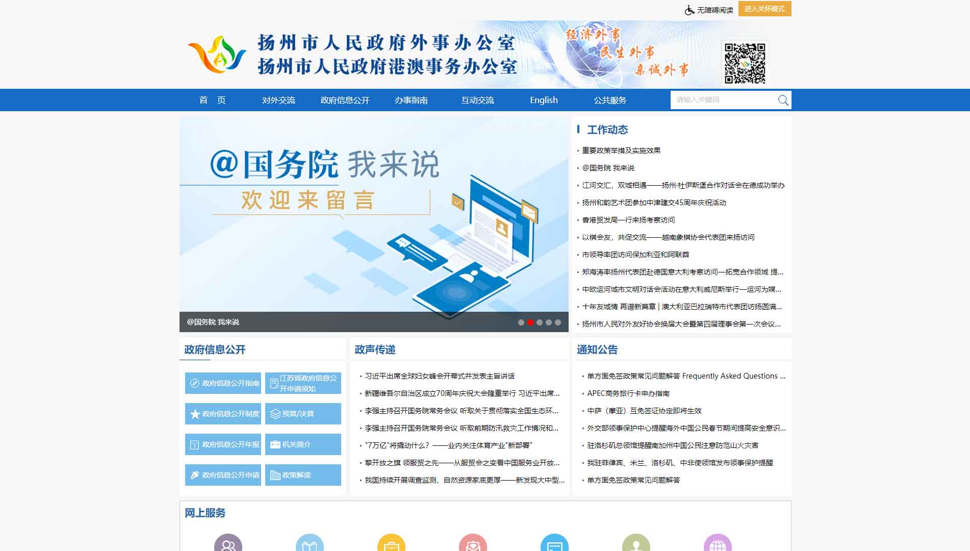 点击查看扬州市外办网站首屏快照大图 扬州市外办网站首屏快照