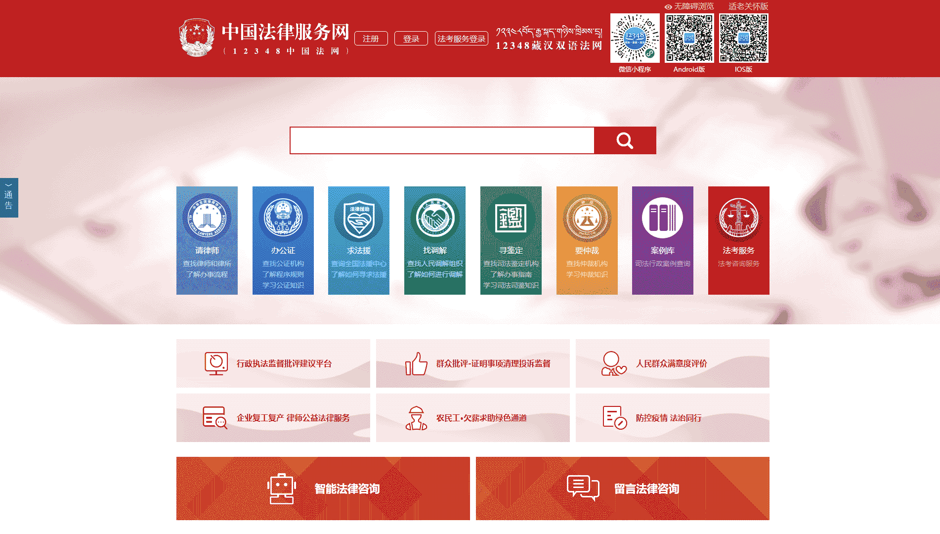 点击查看中国法律服务网网站首屏快照大图 中国法律服务网网站首屏快照
