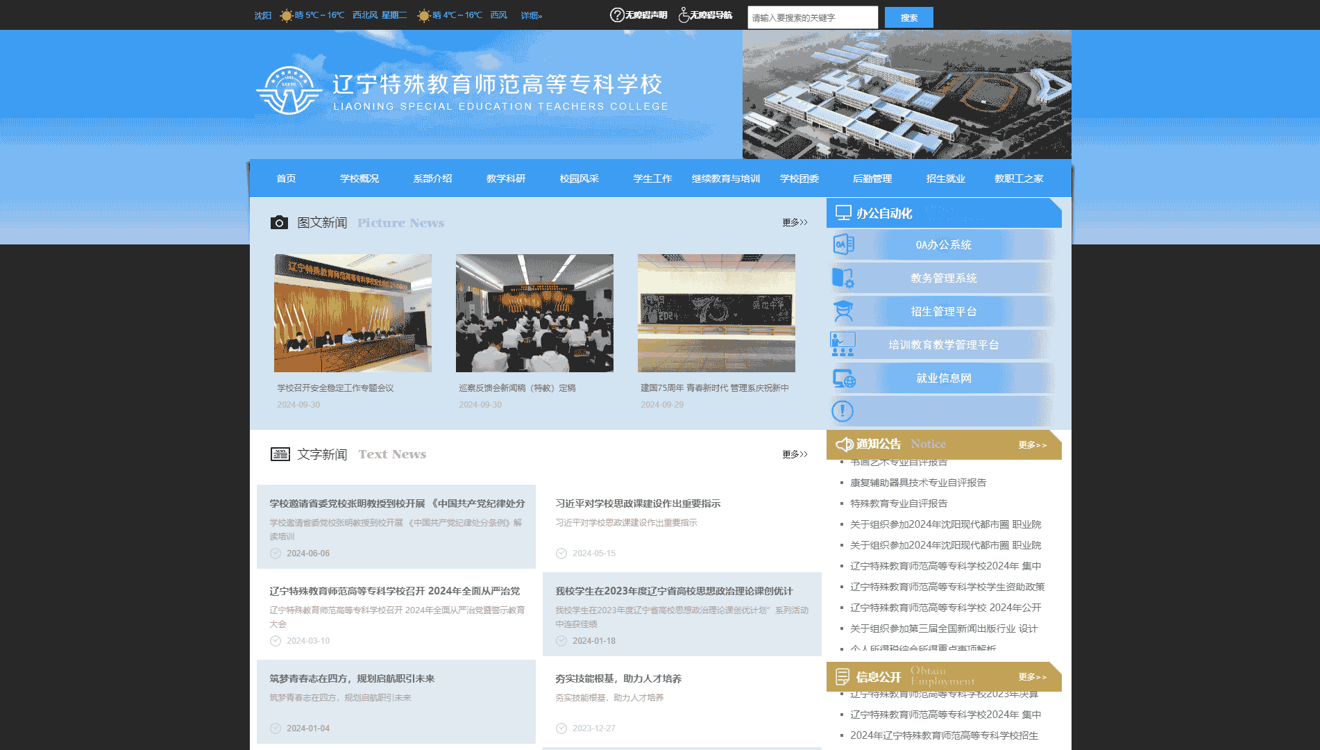 点击查看辽宁特殊教育师范高等专科学校网站首屏快照大图 辽宁特殊教育师范高等专科学校网站首屏快照