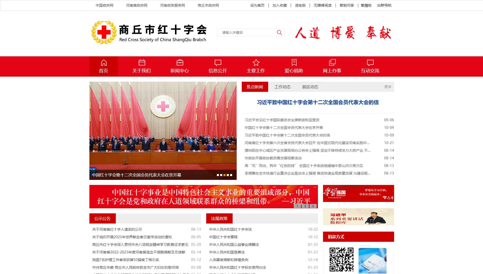 点击查看商丘市红十字会网站首屏快照大图 商丘市红十字会网站首屏快照