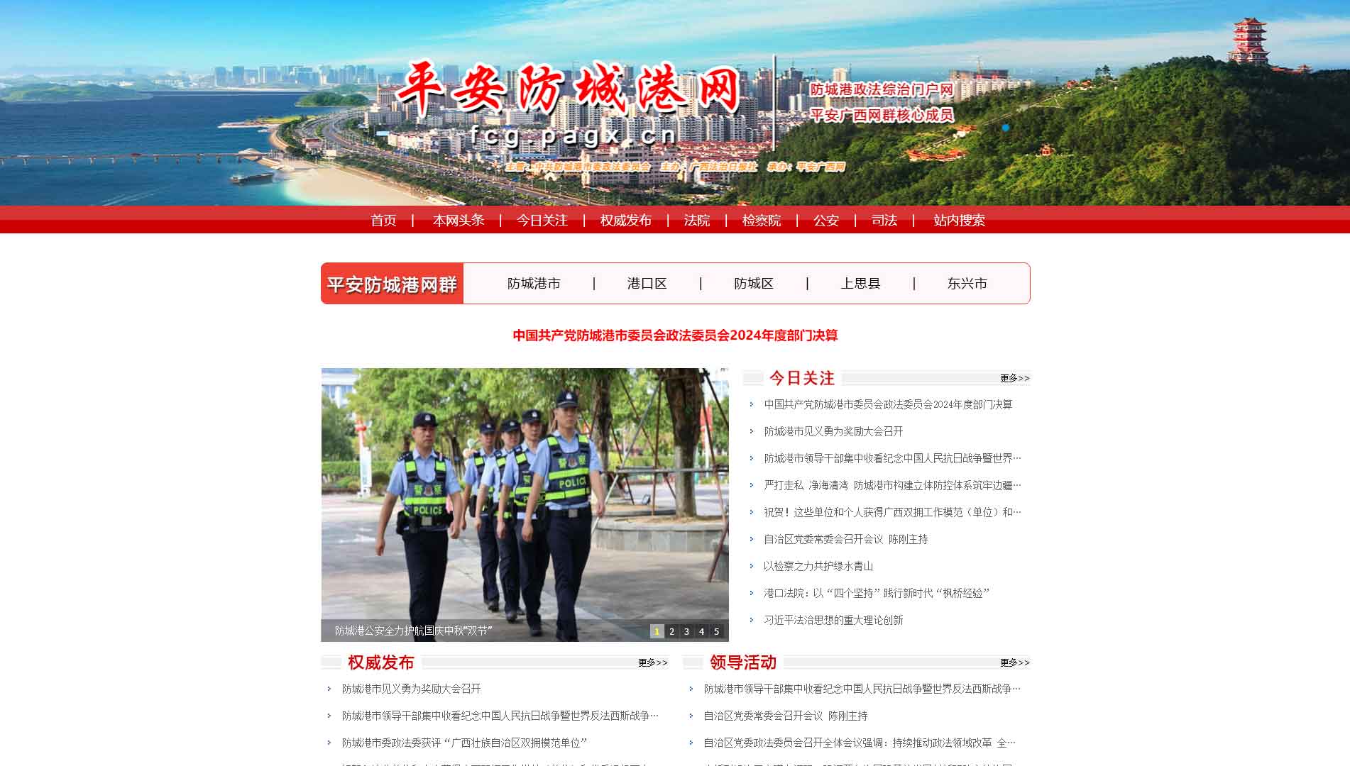 点击查看中共防城港市委政法委网站首屏快照大图 中共防城港市委政法委网站首屏快照