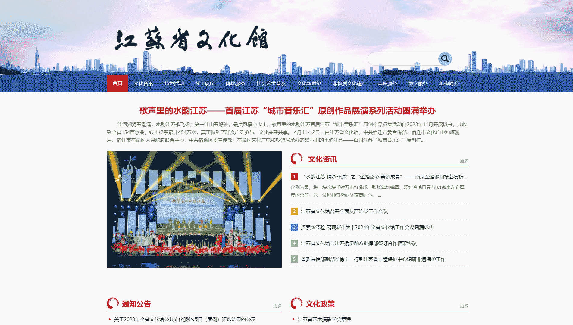 点击查看江苏省文化馆网站首屏快照大图 江苏省文化馆网站首屏快照