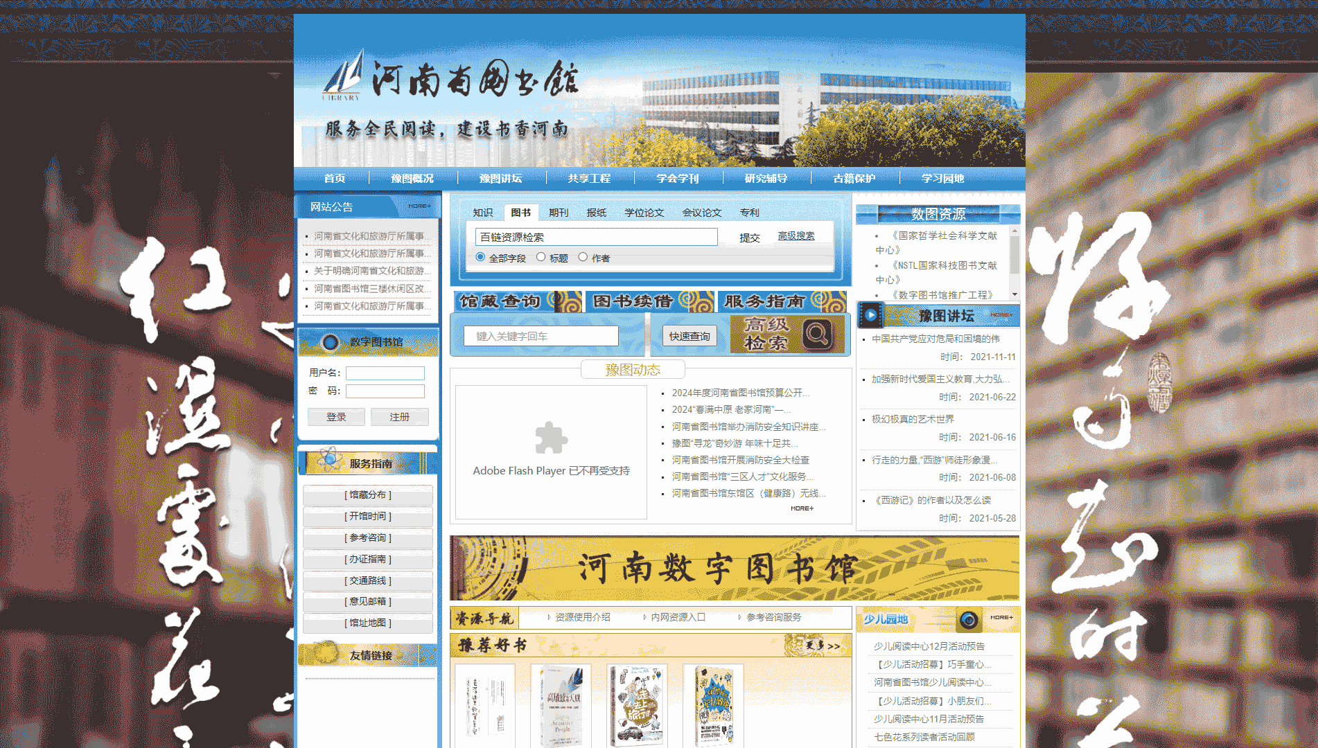 点击查看河南省图书馆网站首屏快照大图 河南省图书馆网站首屏快照