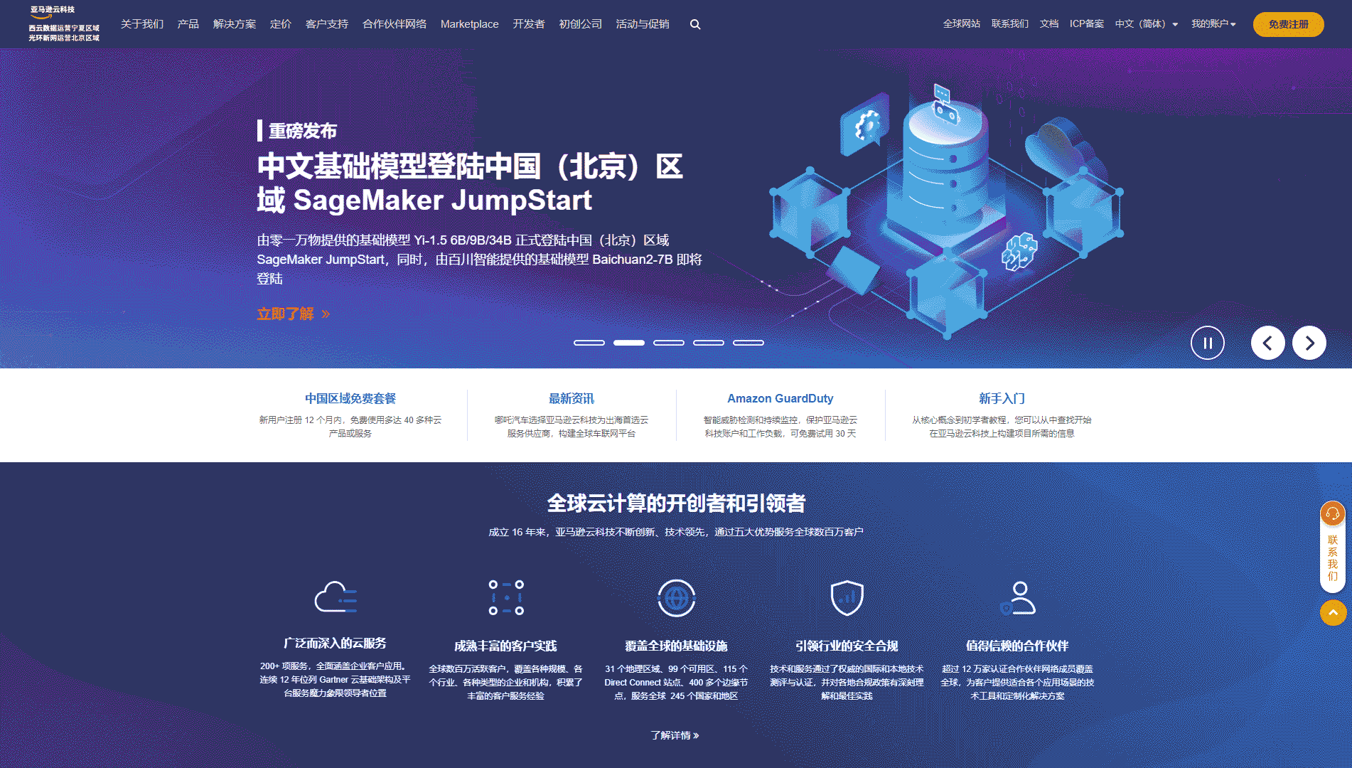 点击查看亚马逊云科技网站首屏快照大图 亚马逊云科技网站首屏快照