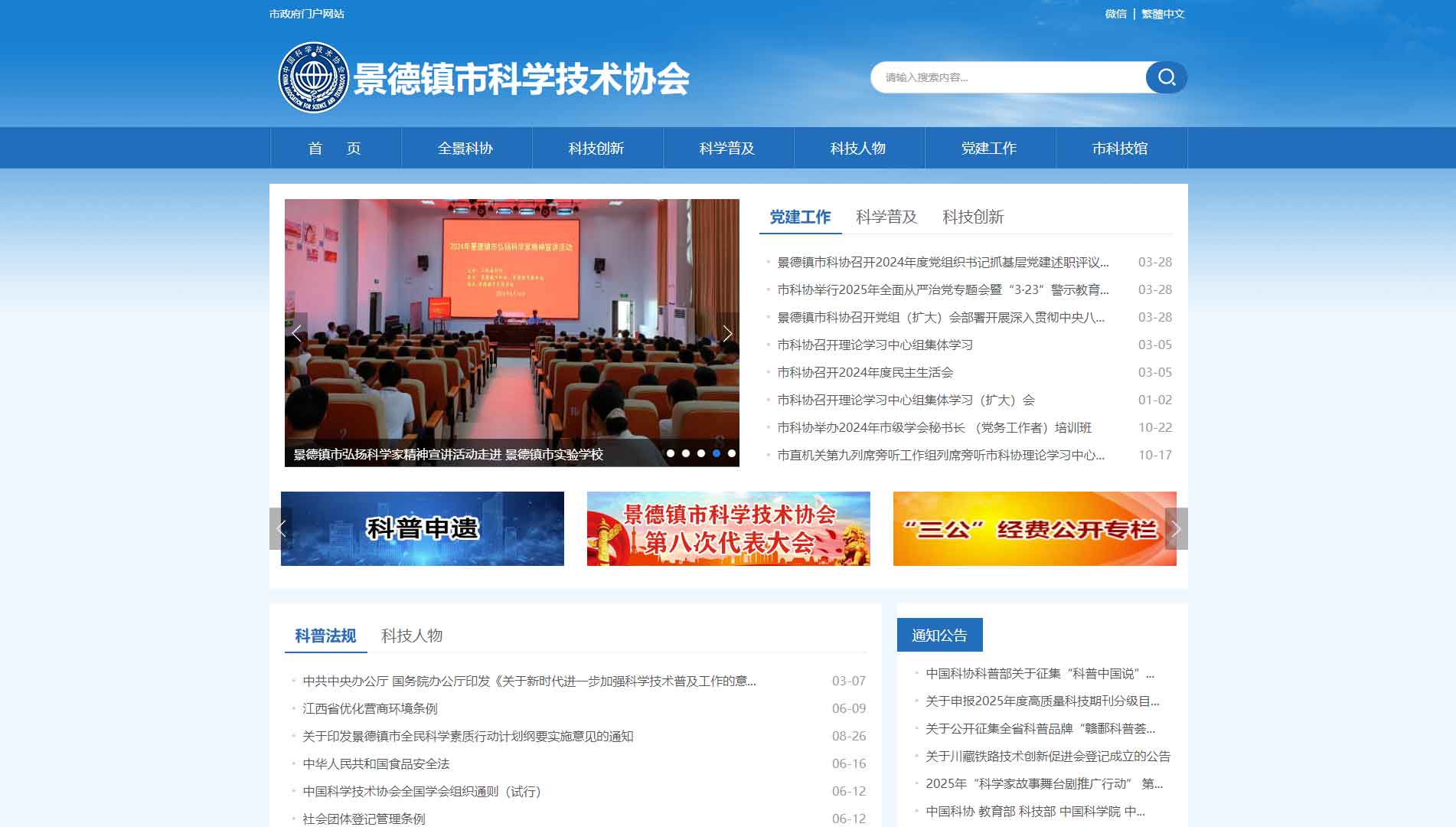 点击查看景德镇市科协网站首屏快照大图 景德镇市科协网站首屏快照