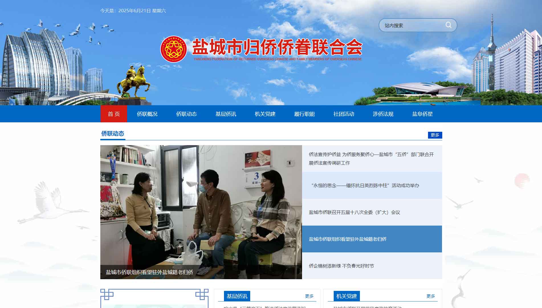 点击查看盐城市侨联网站首屏快照大图 盐城市侨联网站首屏快照