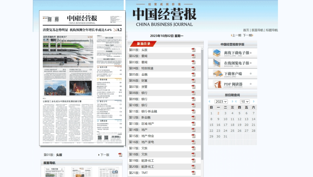 点击查看中国经营报网站首屏快照大图 中国经营报网站首屏快照