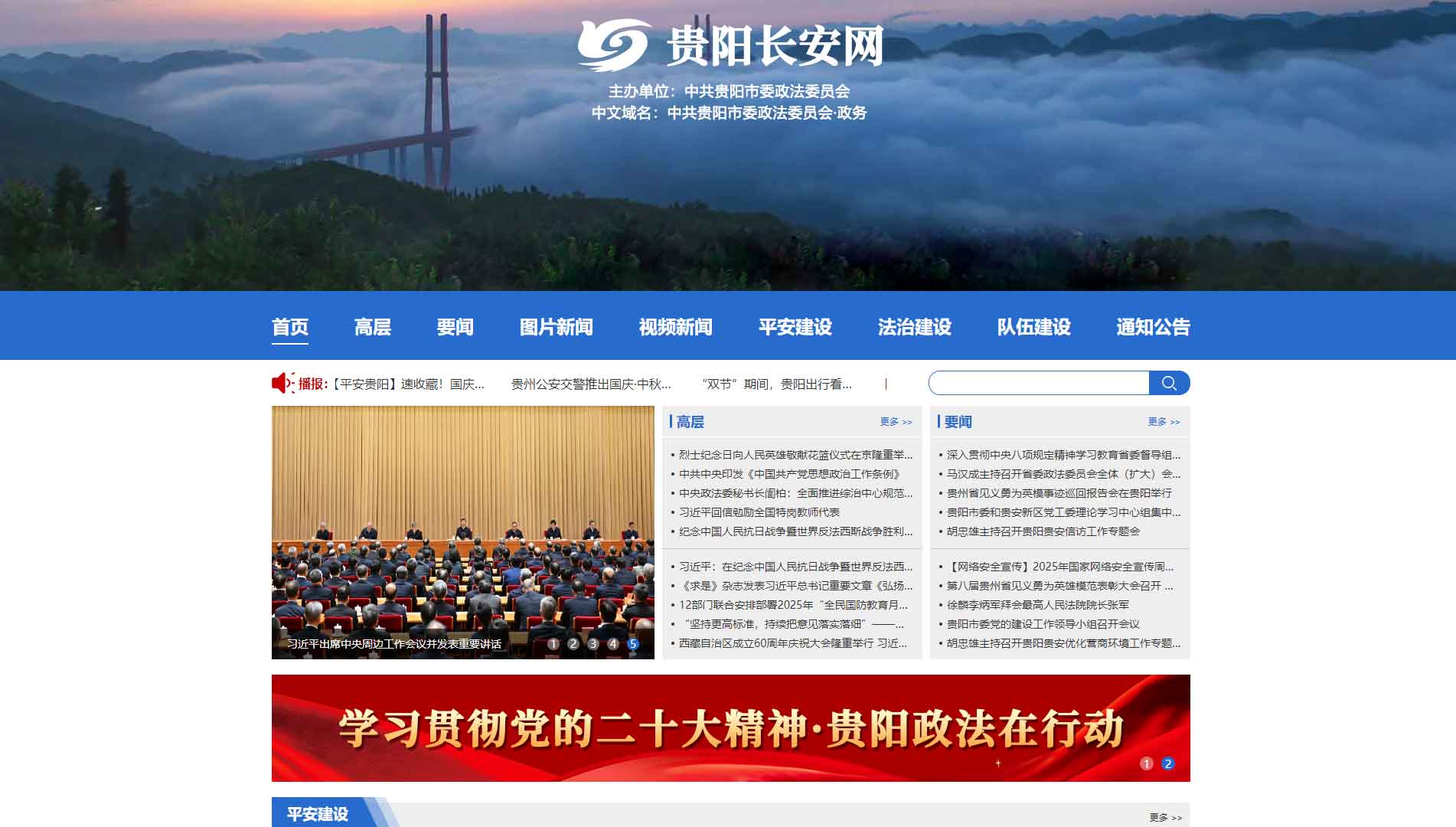 点击查看中共贵阳市委政法委网站首屏快照大图 中共贵阳市委政法委网站首屏快照