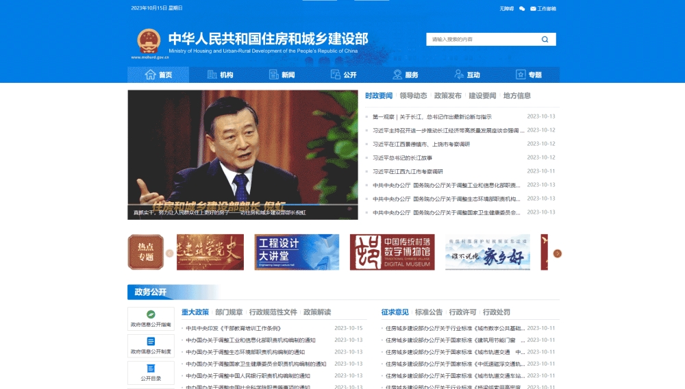 点击查看住建部网站首屏快照大图 住建部网站首屏快照