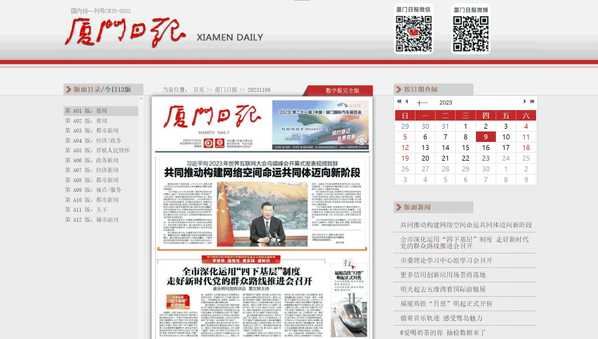 点击查看厦门日报网站首屏快照大图 厦门日报网站首屏快照