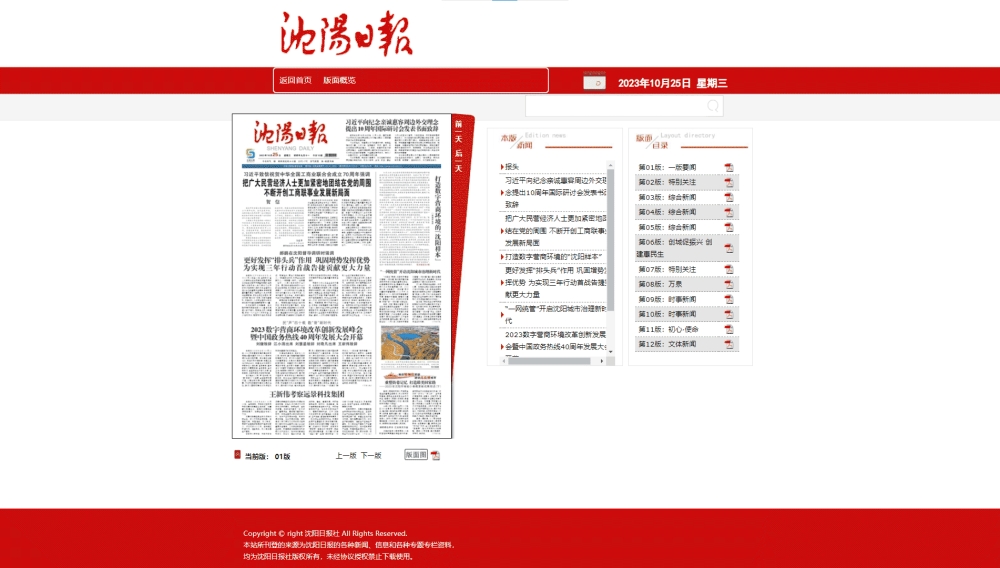 点击查看沈阳日报网站首屏快照大图 沈阳日报网站首屏快照