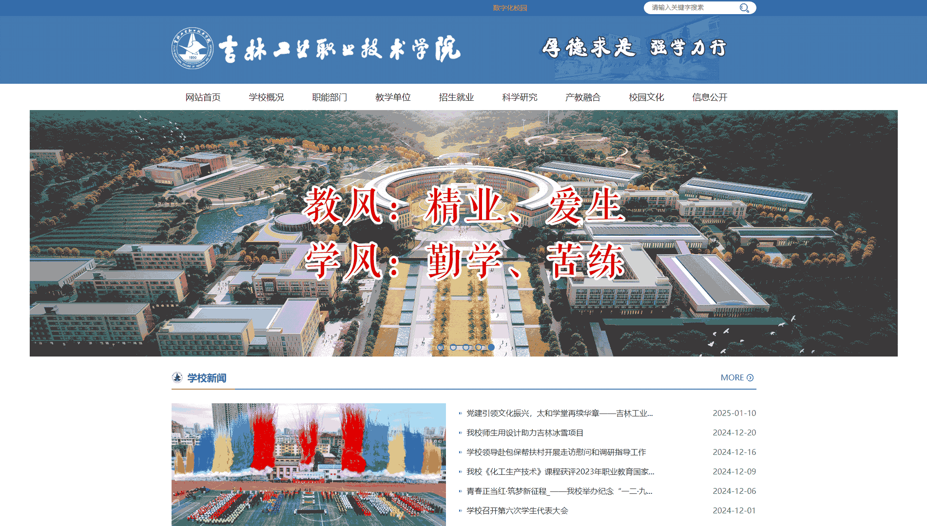 点击查看吉林工业职业技术学院网站首屏快照大图 吉林工业职业技术学院网站首屏快照