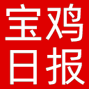 宝鸡日报网站图标