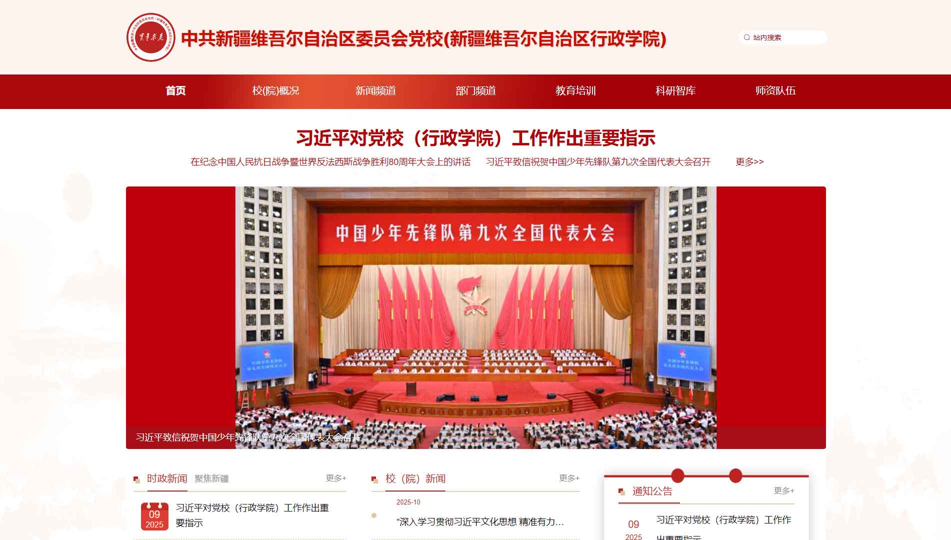 点击查看中共新疆维吾尔自治区委员会党校网站首屏快照大图 中共新疆维吾尔自治区委员会党校网站首屏快照