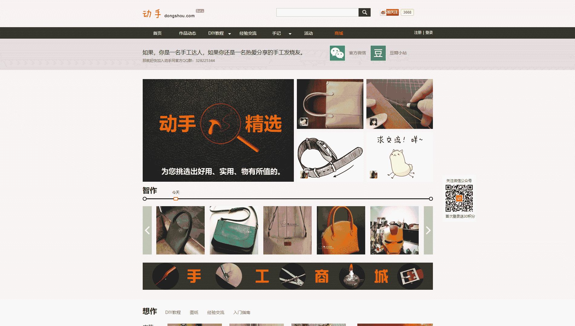 动手网网站首屏快照