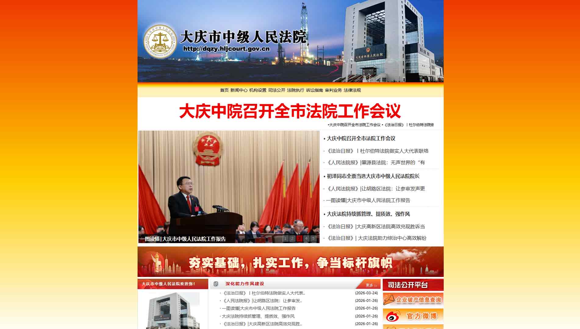 点击查看大庆市法院网站首屏快照大图 大庆市法院网站首屏快照
