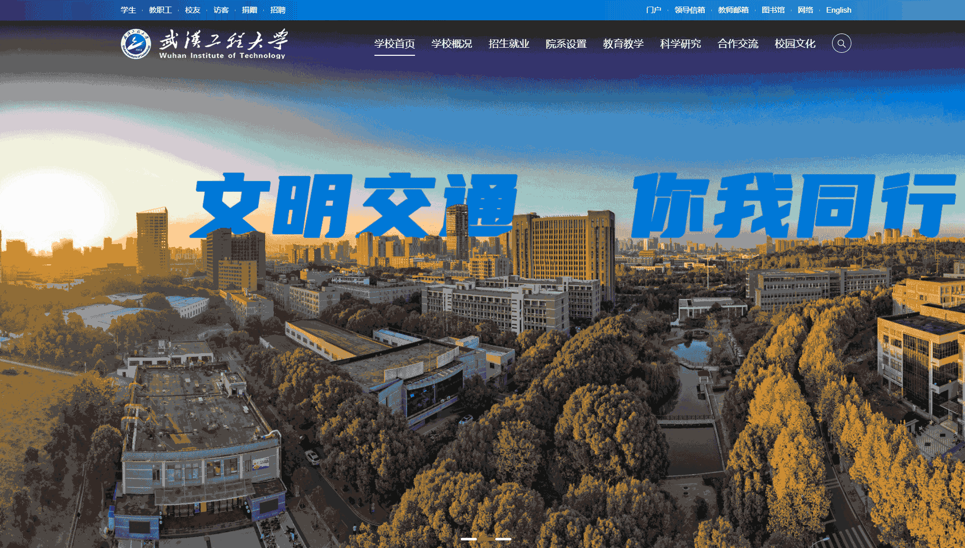 点击查看武汉工程大学网站首屏快照大图 武汉工程大学网站首屏快照