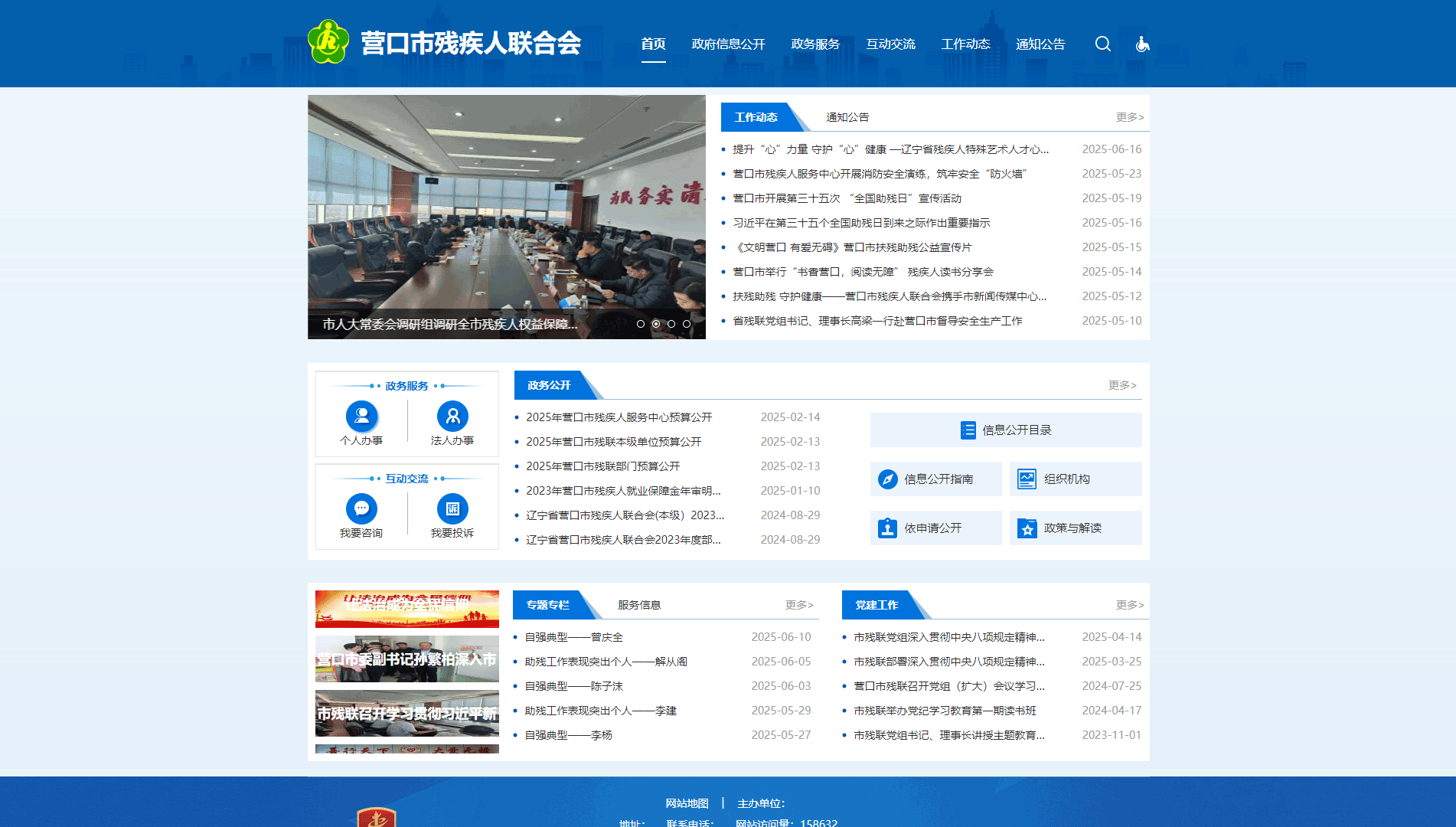 点击查看营口市残联网站首屏快照大图 营口市残联网站首屏快照