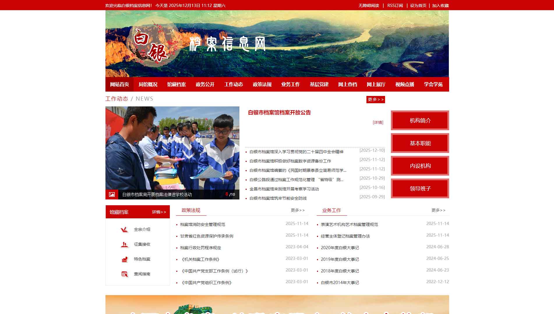 点击查看白银档案信息网网站首屏快照大图 白银档案信息网网站首屏快照
