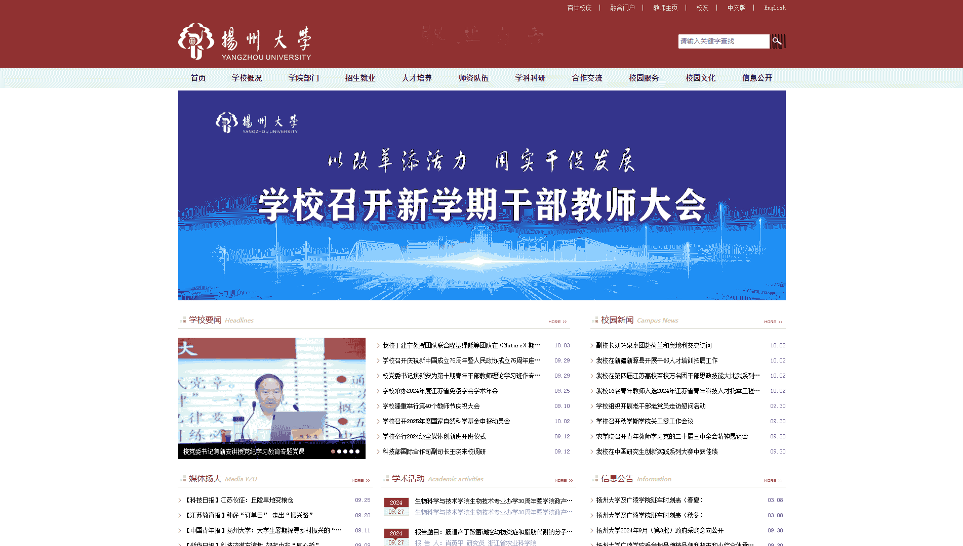 点击查看扬州大学网站首屏快照大图 扬州大学网站首屏快照