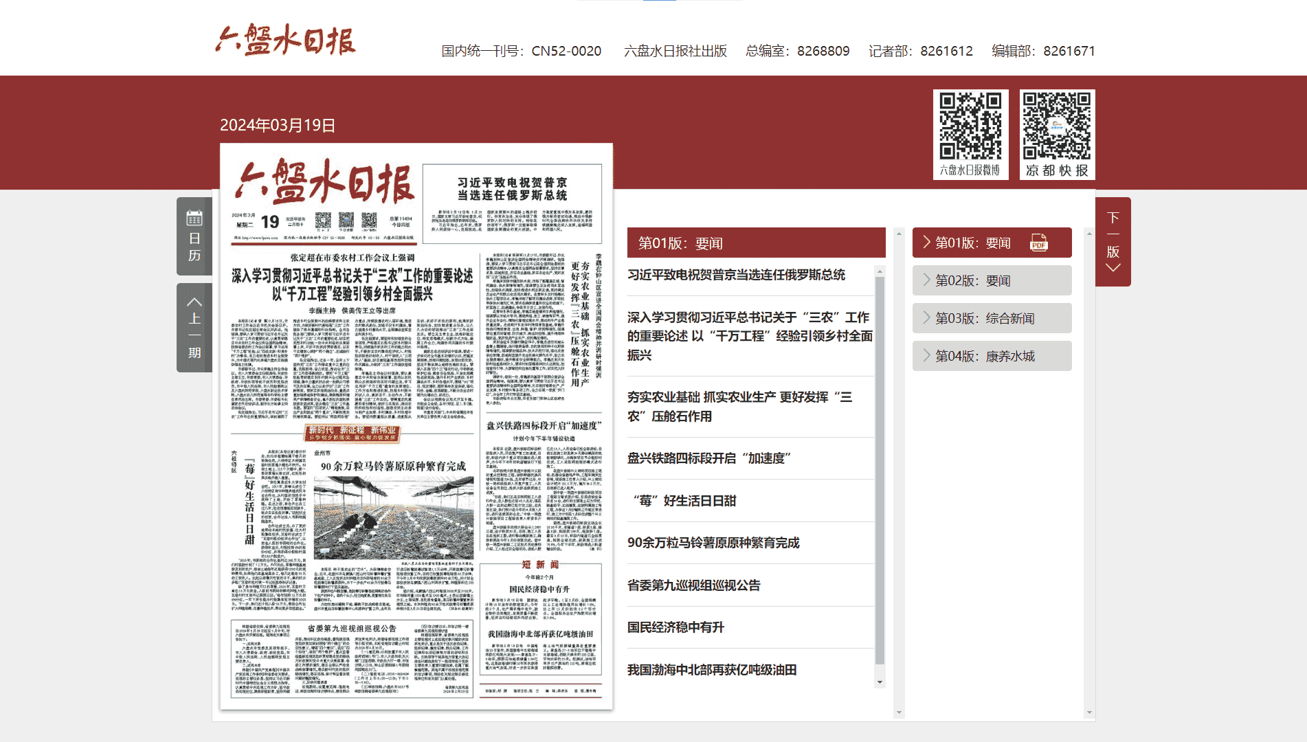 六盘水日报网站首屏快照