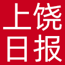上饶日报网站图标