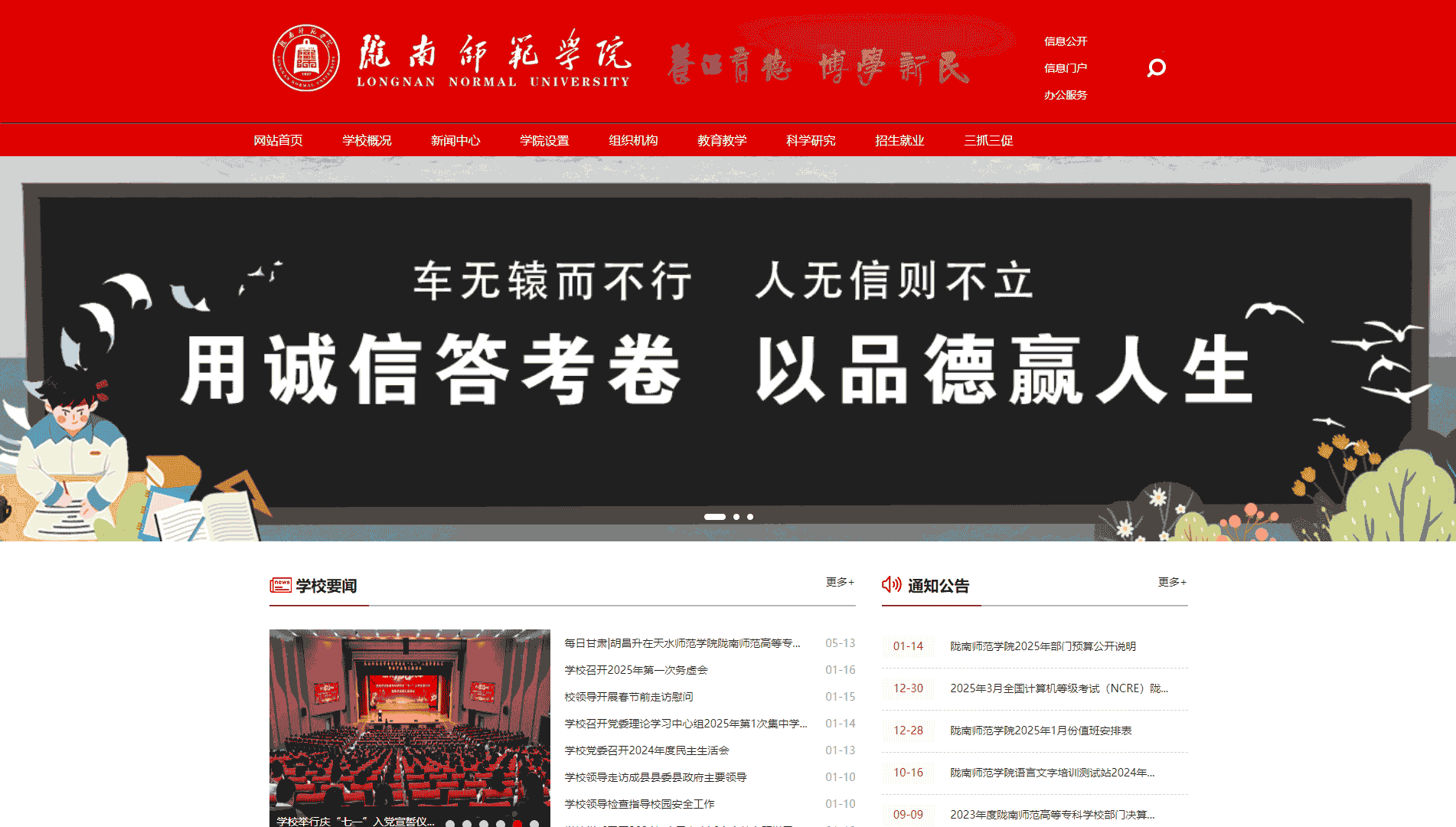 点击查看陇南师范学院网站首屏快照大图 陇南师范学院网站首屏快照