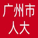 广州市人大网站图标