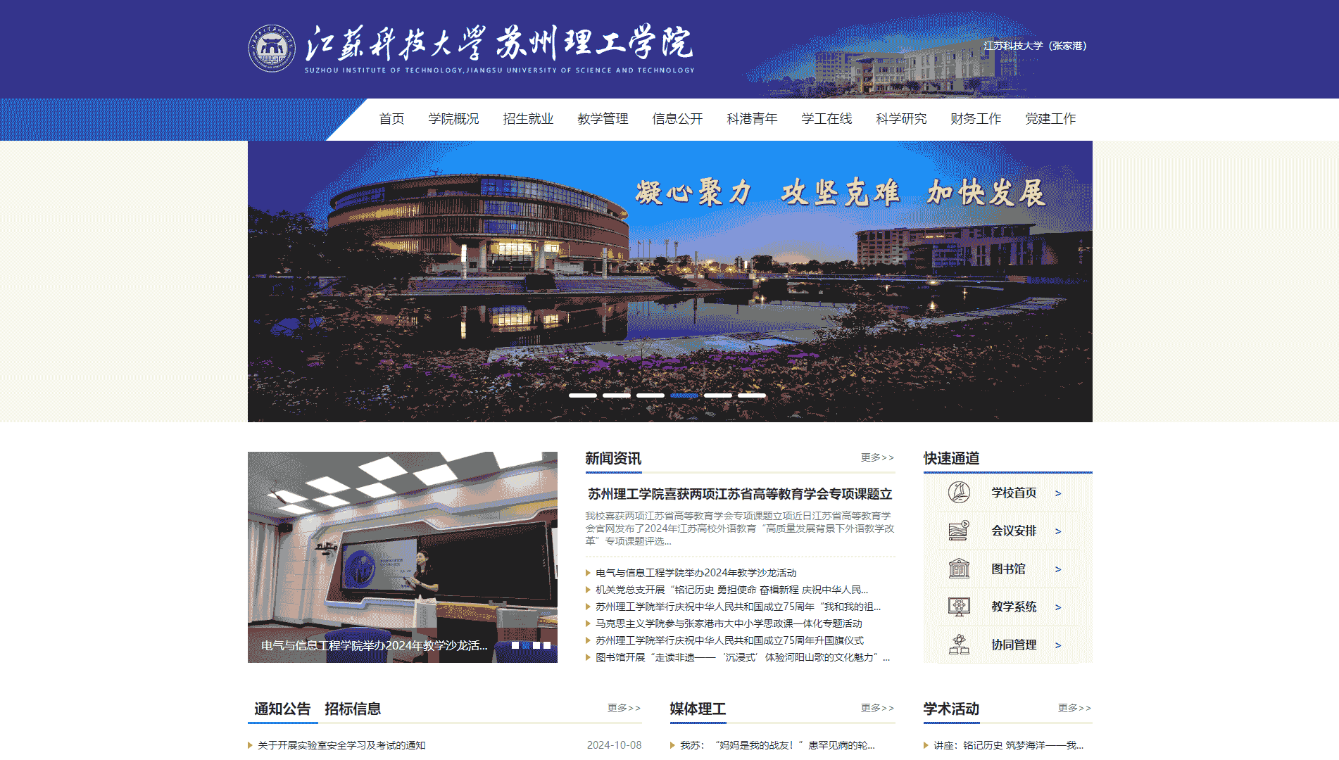 点击查看江苏科技大学苏州理工学院网站首屏快照大图 江苏科技大学苏州理工学院网站首屏快照