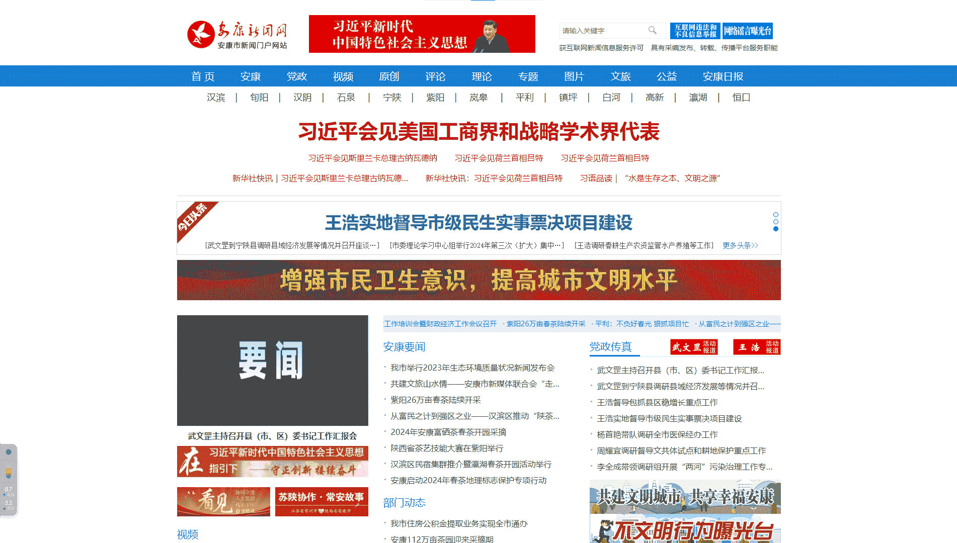 点击查看安康新闻网网站首屏快照大图 安康新闻网网站首屏快照