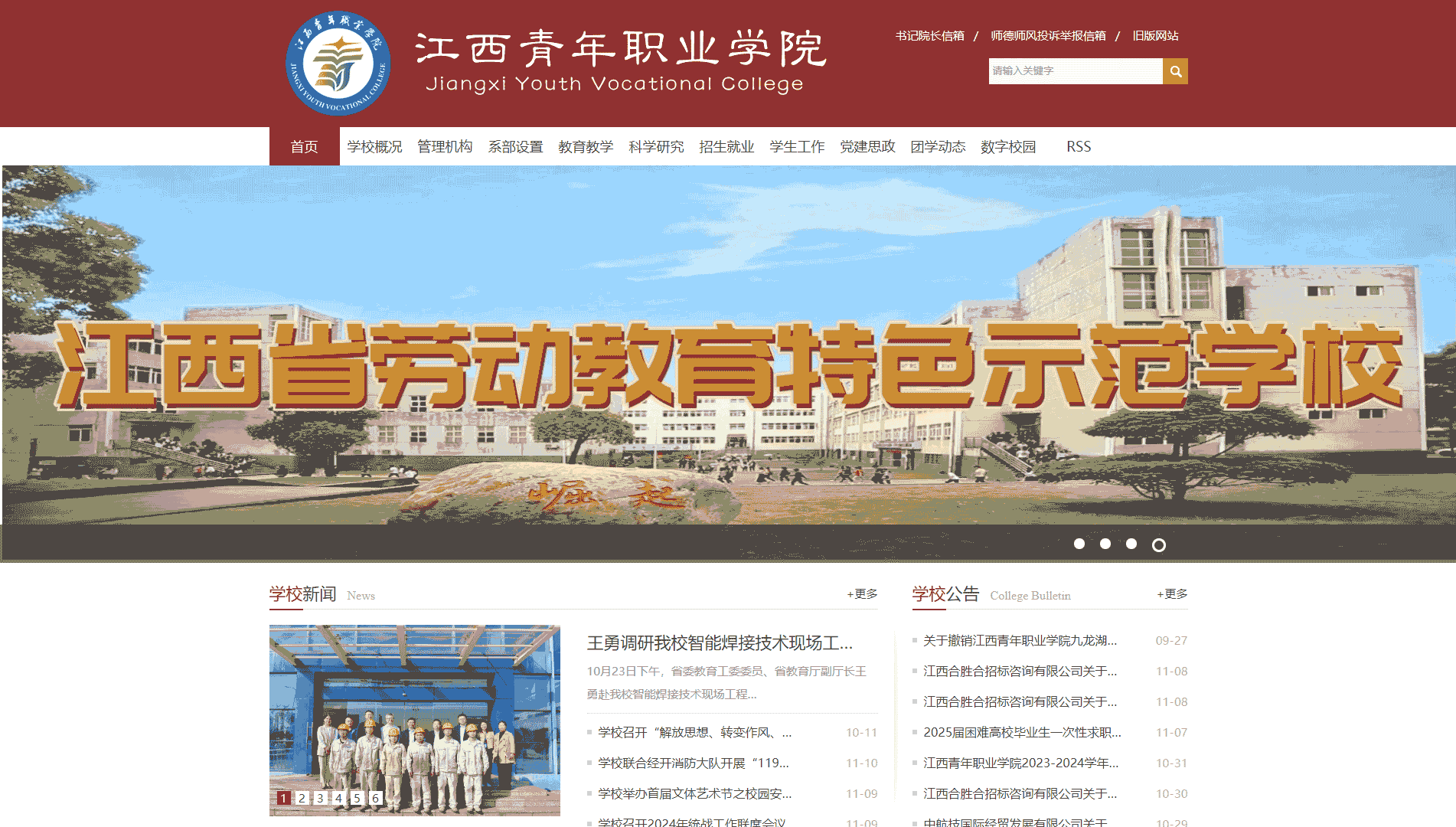 点击查看江西青年职业学院网站首屏快照大图 江西青年职业学院网站首屏快照