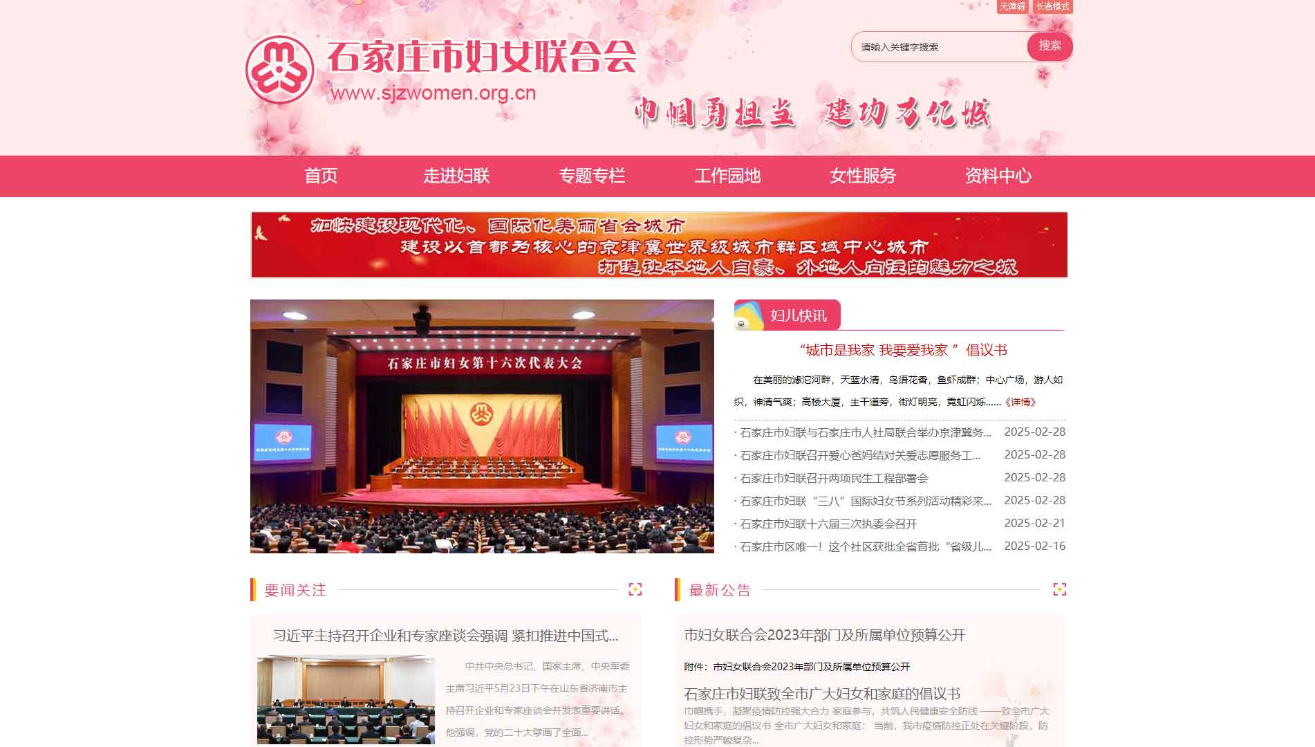 点击查看石家庄市妇联网站首屏快照大图 石家庄市妇联网站首屏快照