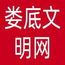 娄底文明网网站图标