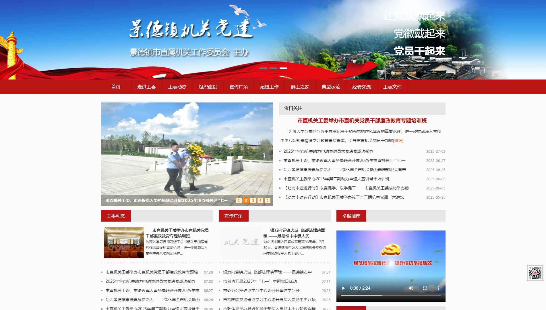 点击查看中共景德镇市直属机关工作委员会网站首屏快照大图 中共景德镇市直属机关工作委员会网站首屏快照