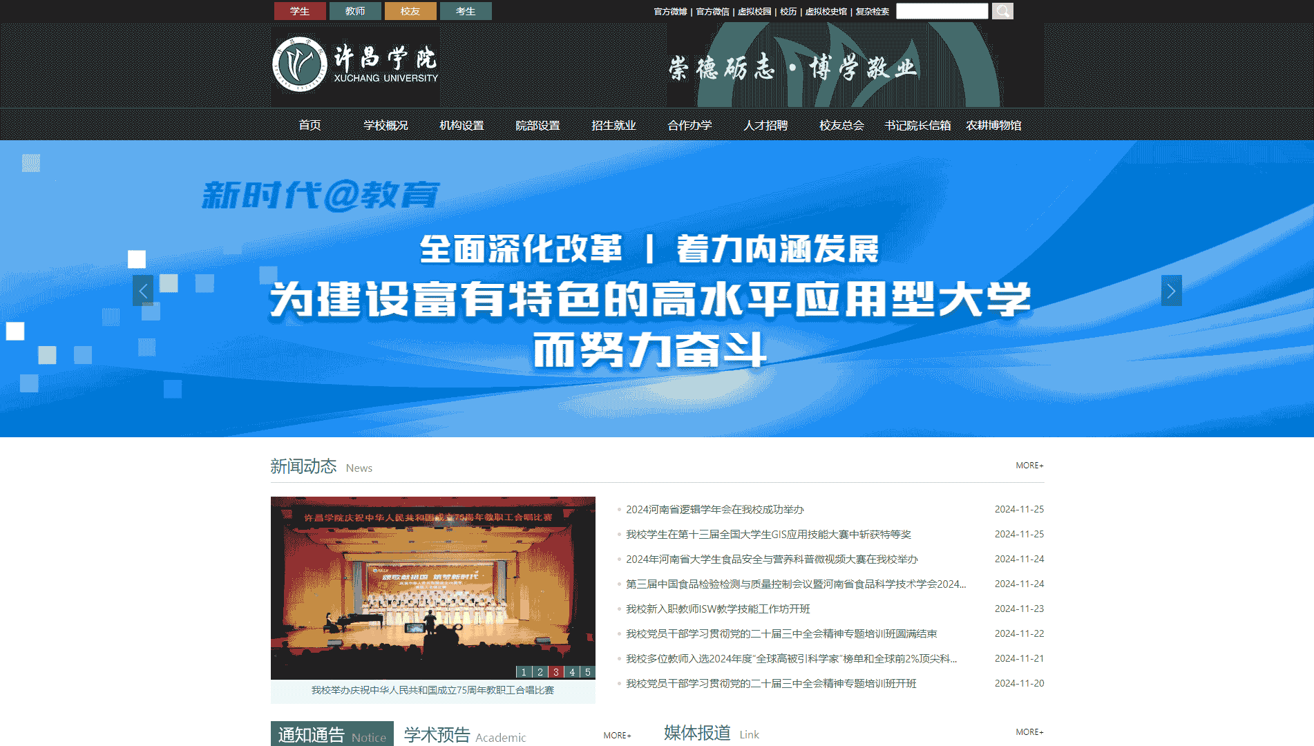 点击查看许昌学院网站首屏快照大图 许昌学院网站首屏快照