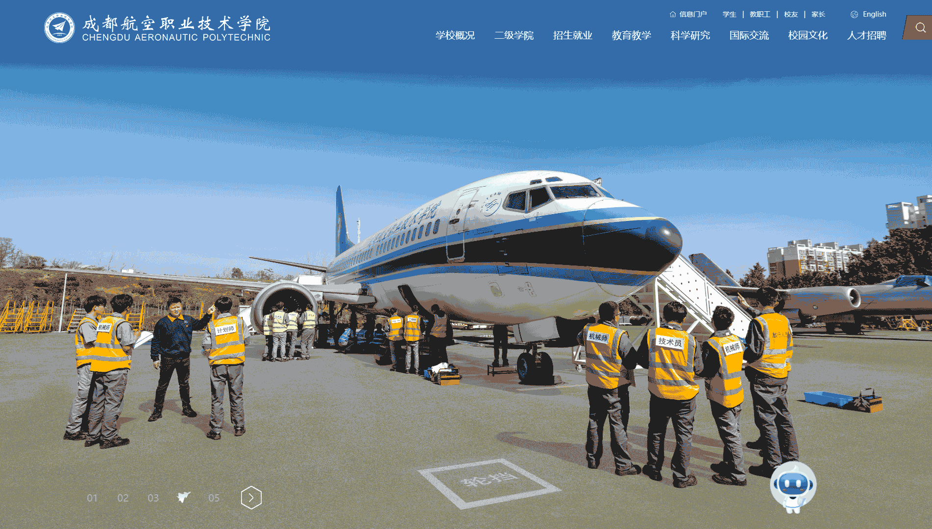 点击查看成都航空职业技术学院网站首屏快照大图 成都航空职业技术学院网站首屏快照