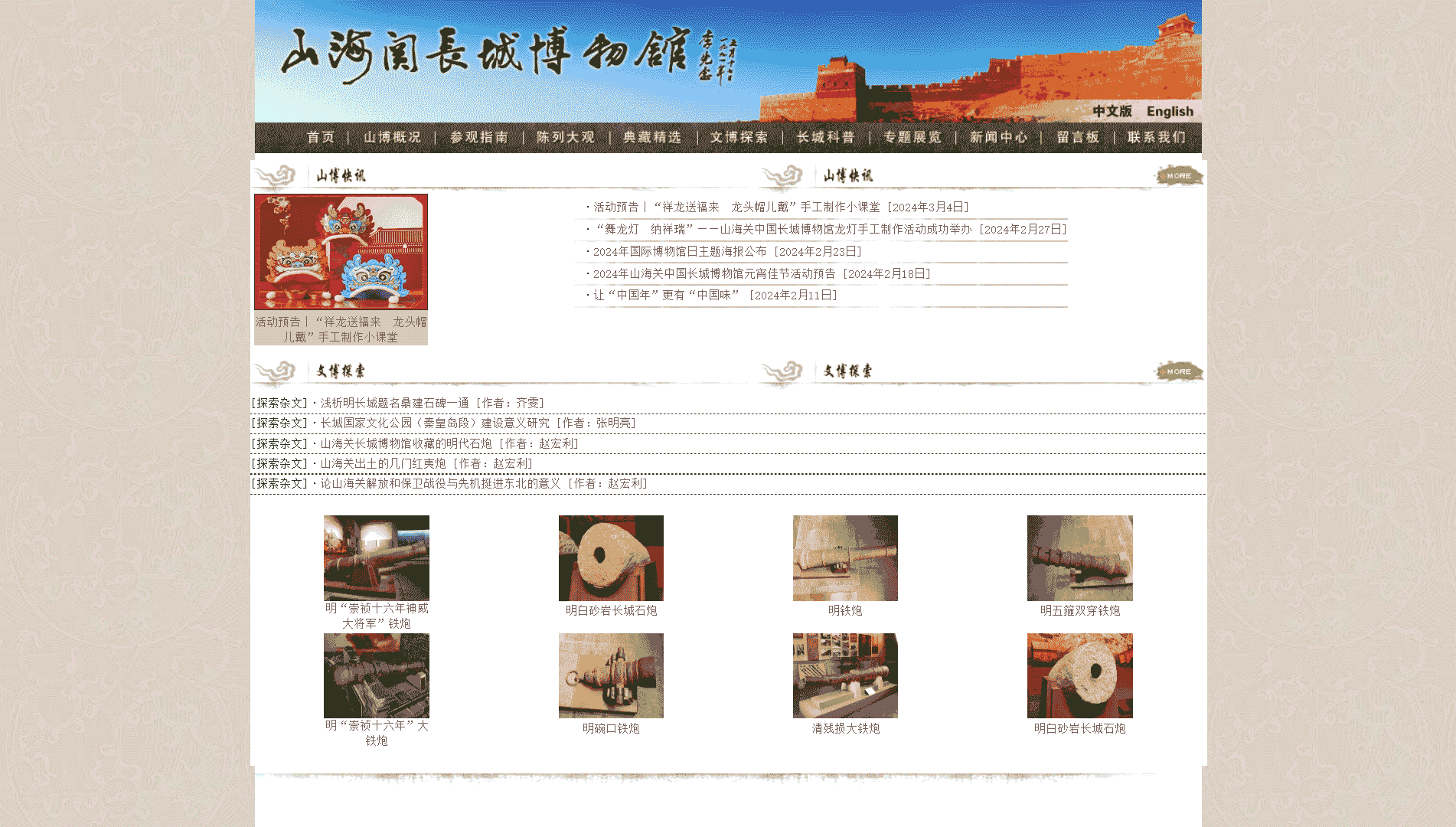 点击查看秦皇岛市山海关长城博物馆网站首屏快照大图 秦皇岛市山海关长城博物馆网站首屏快照
