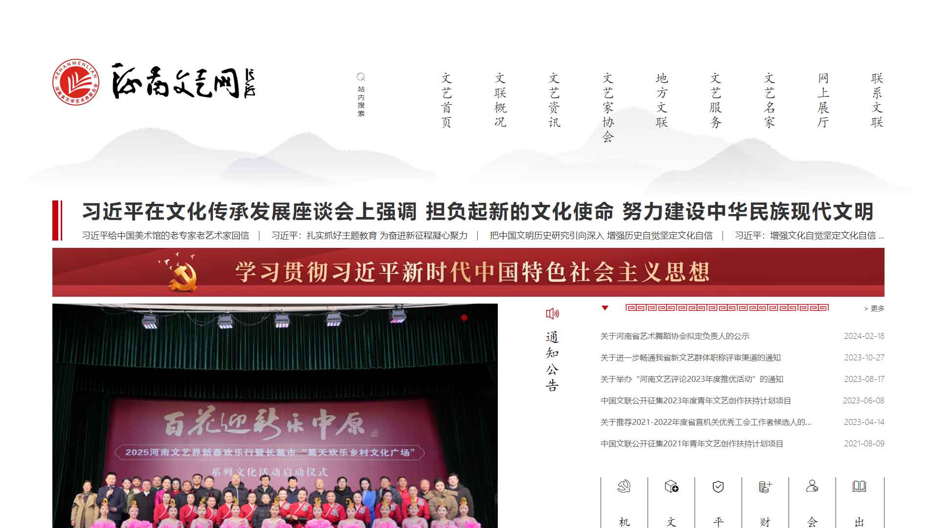 河南省文联网站首屏快照