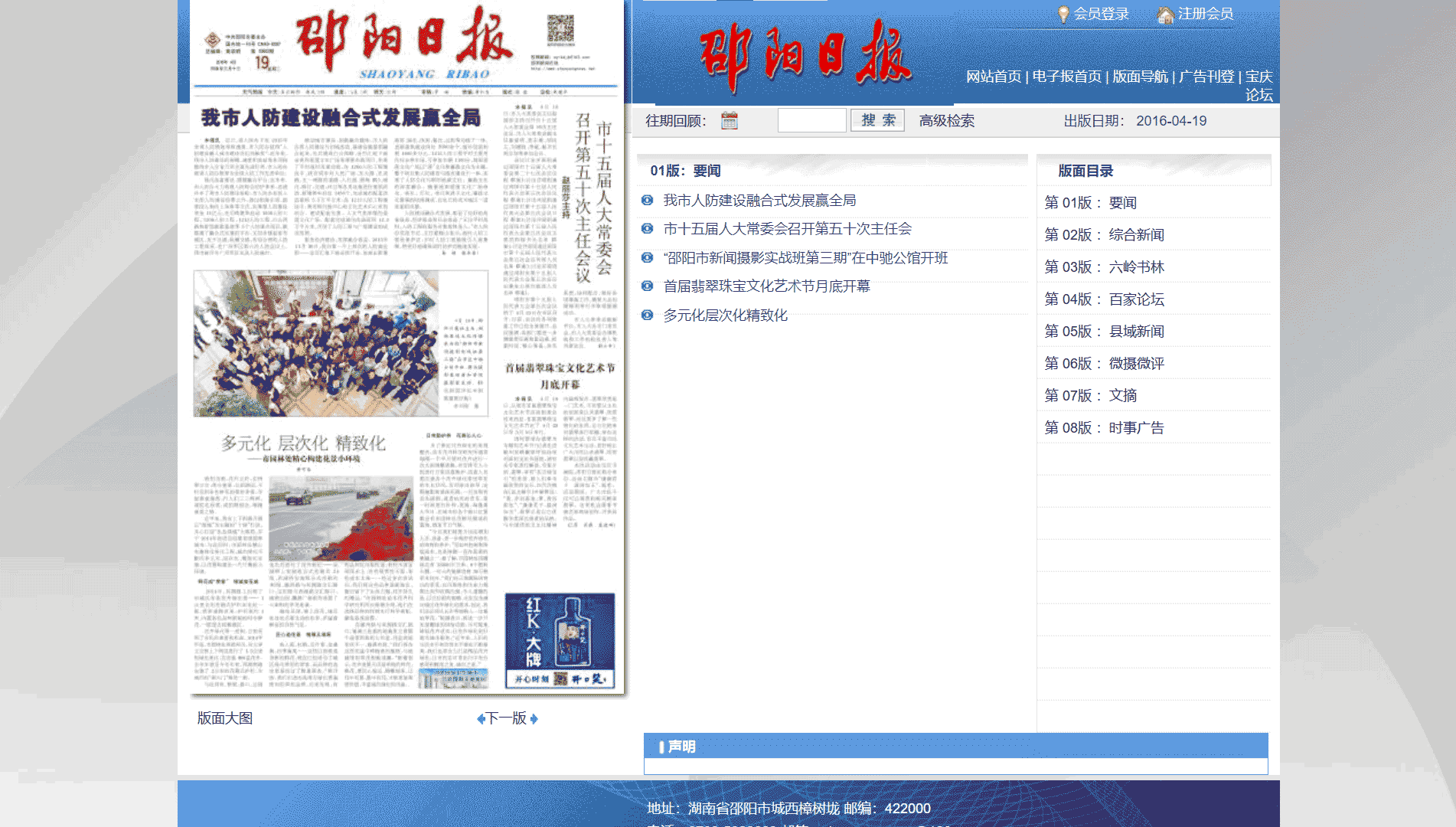 邵阳日报网站首屏快照