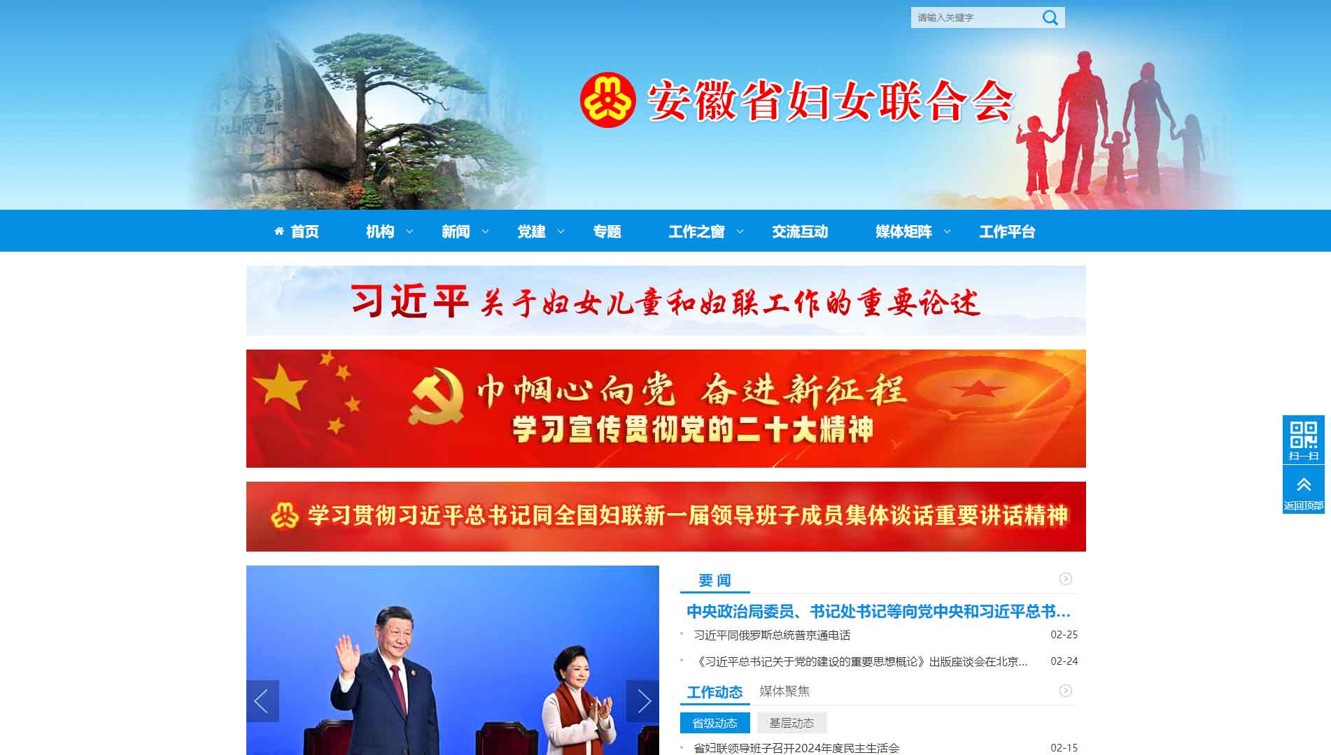 点击查看安徽省妇联网站首屏快照大图 安徽省妇联网站首屏快照