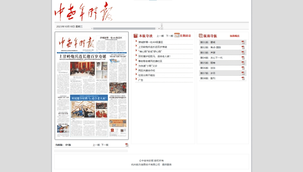 中老年时报网站首屏快照