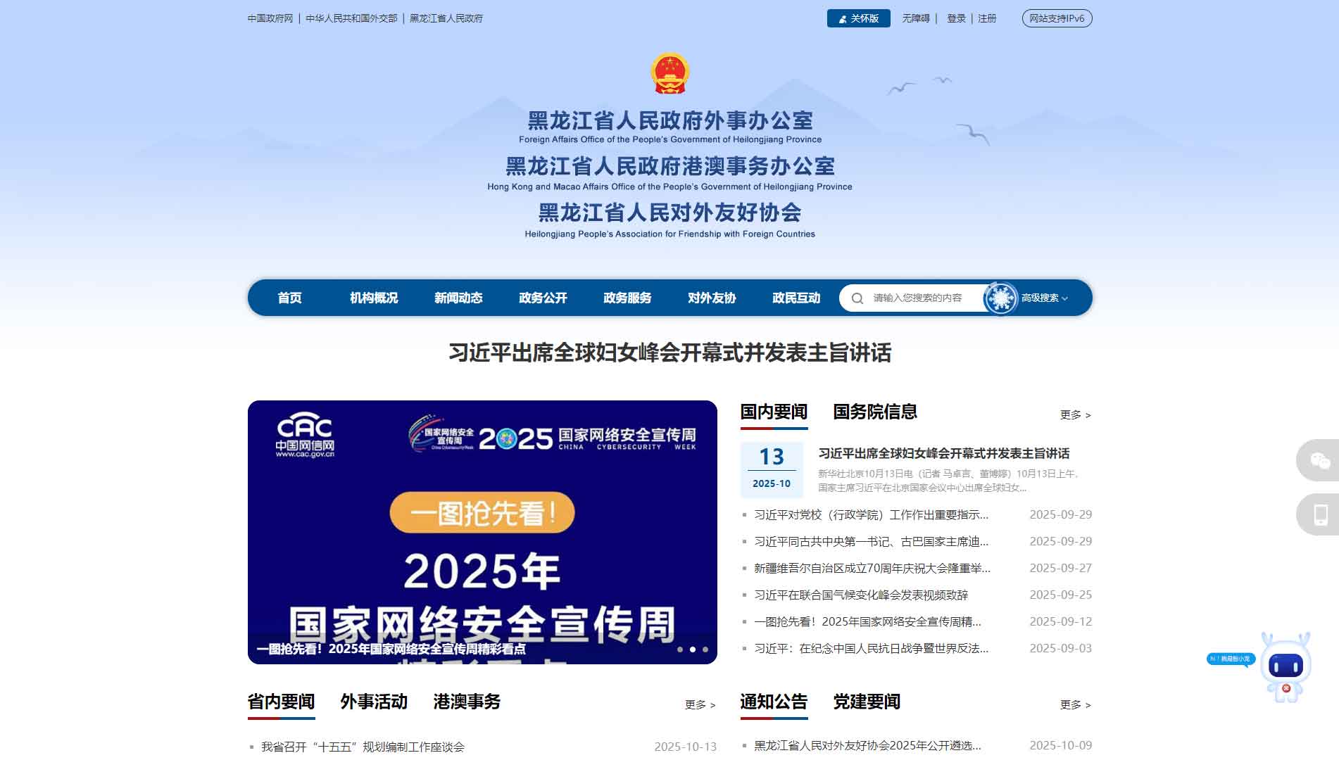 点击查看黑龙江省外办网站首屏快照大图 黑龙江省外办网站首屏快照