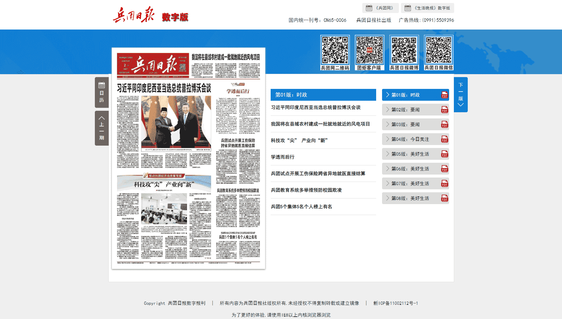 点击查看兵团日报网站首屏快照大图 兵团日报网站首屏快照