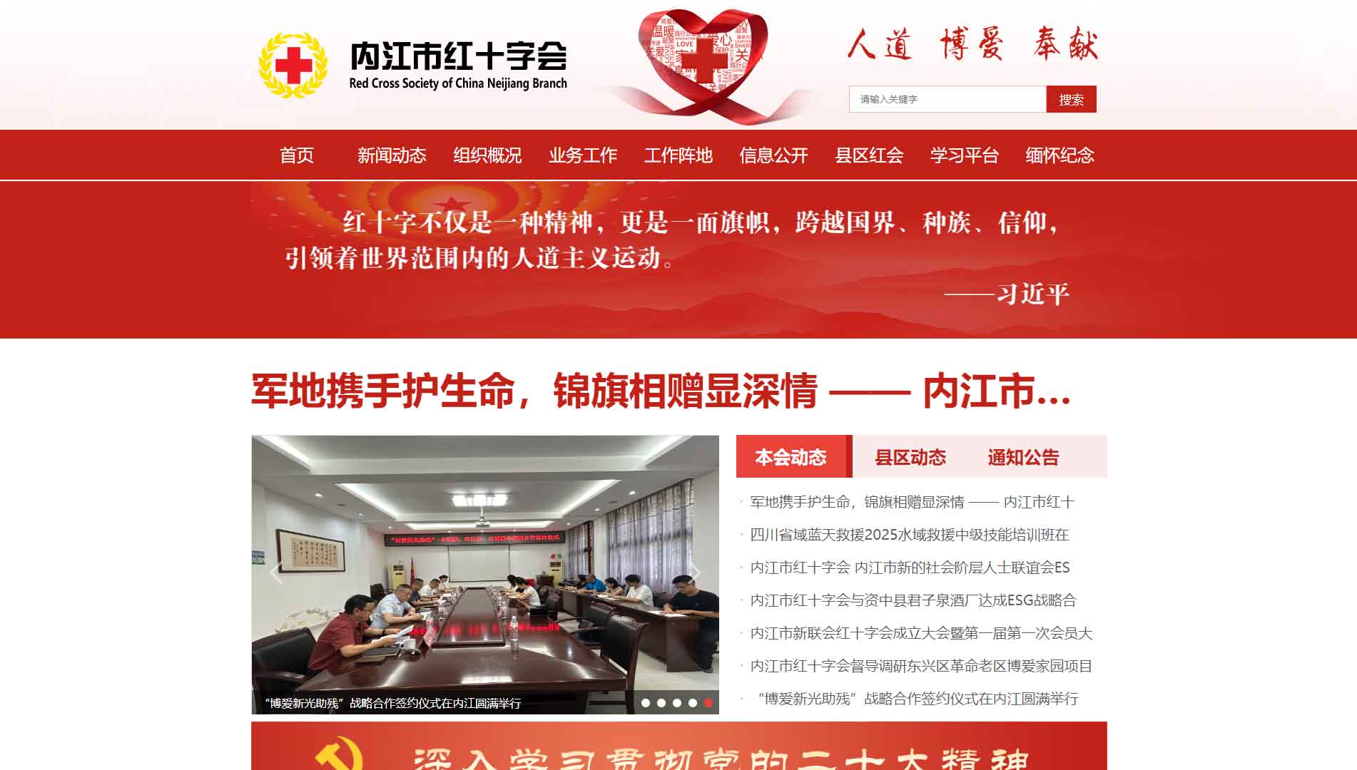 点击查看内江市红十字会网站首屏快照大图 内江市红十字会网站首屏快照