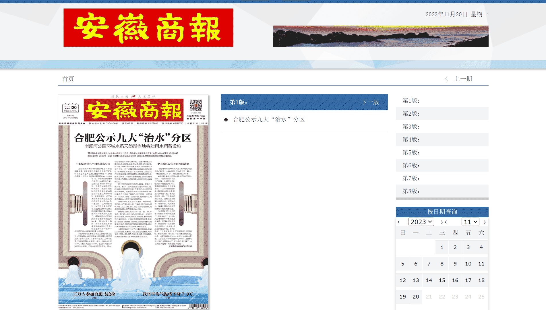 点击查看安徽商报网站首屏快照大图 安徽商报网站首屏快照