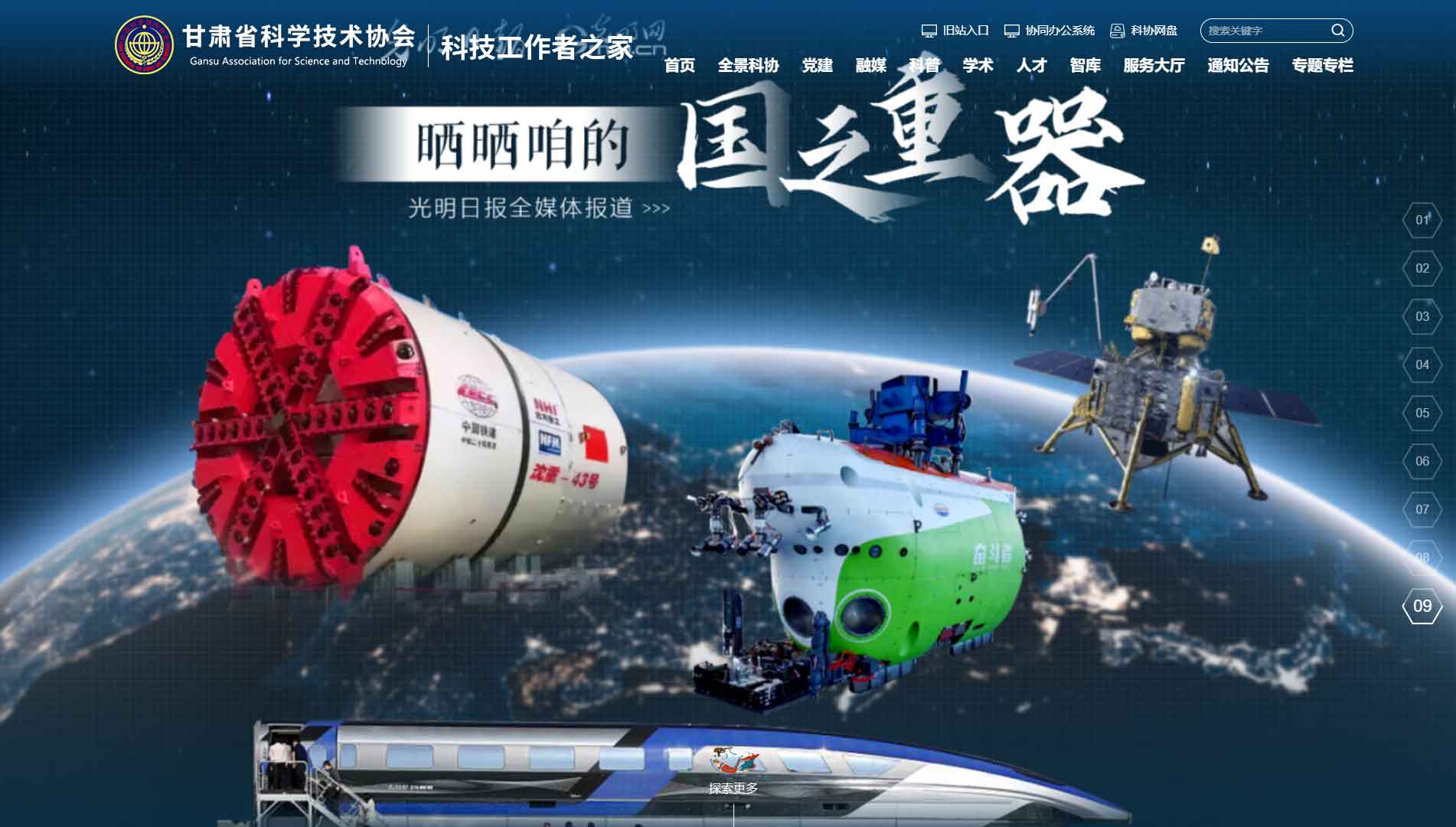 点击查看甘肃省科协网站首屏快照大图 甘肃省科协网站首屏快照