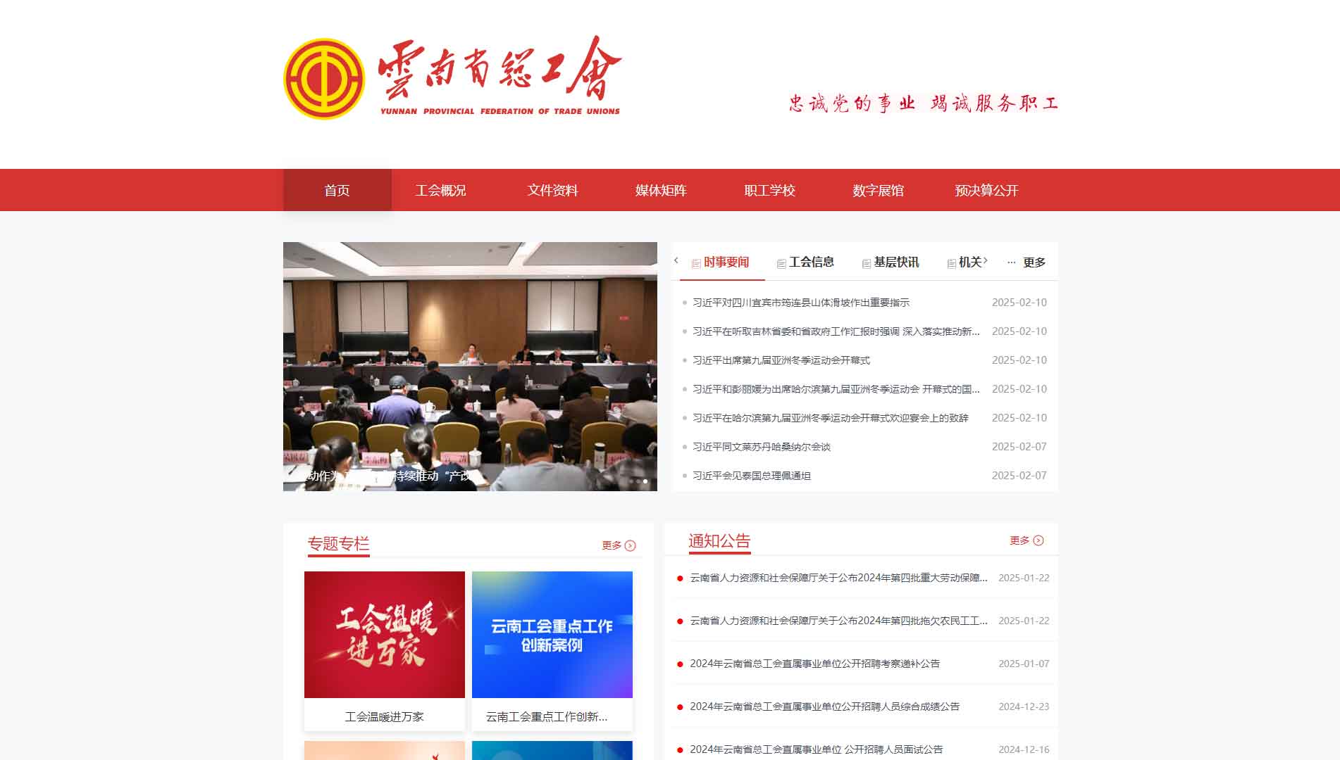 点击查看云南省总工会网站首屏快照大图 云南省总工会网站首屏快照