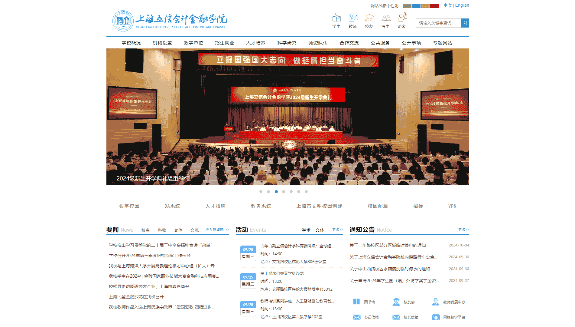 点击查看上海立信会计金融学院网站首屏快照大图 上海立信会计金融学院网站首屏快照