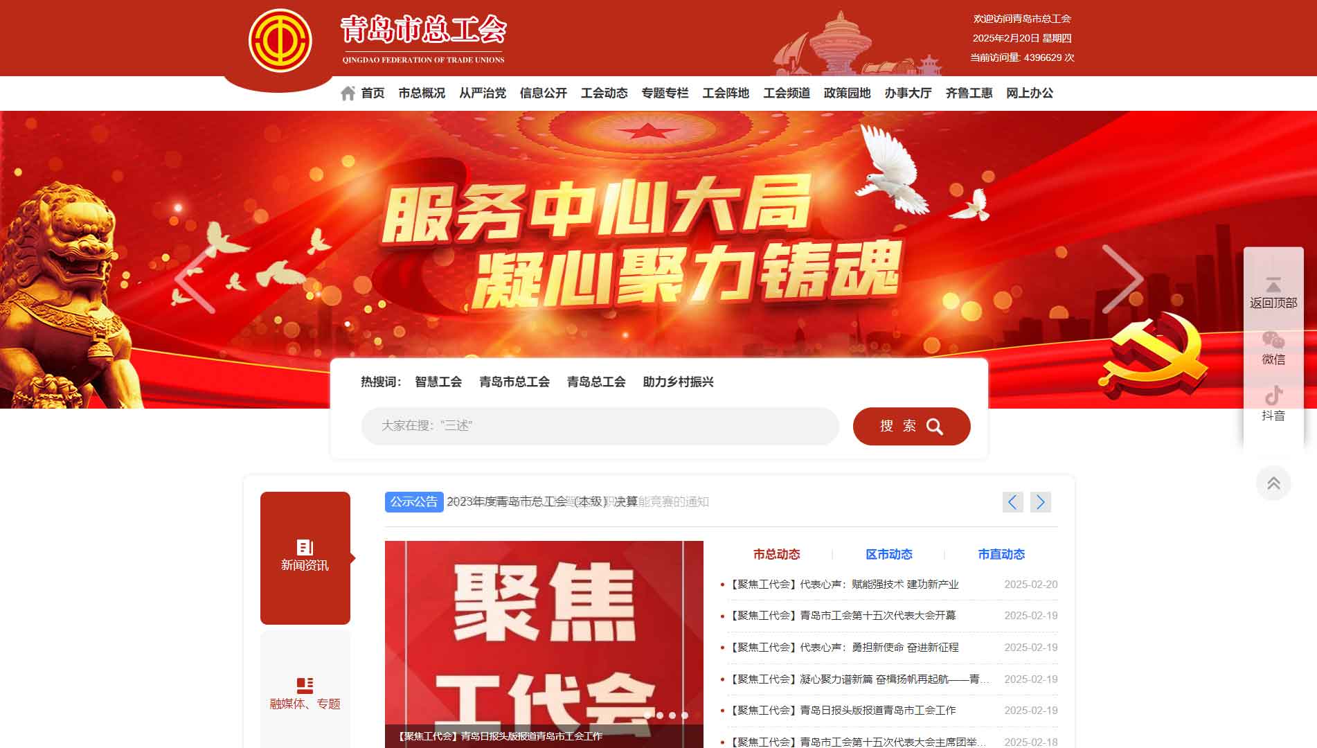 点击查看青岛市总工会网站首屏快照大图 青岛市总工会网站首屏快照